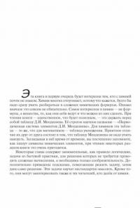 Добро пожаловать в химию! — Левицкий Михаил Моисеевич #1