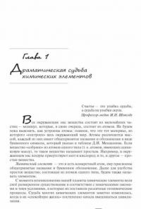 Добро пожаловать в химию! — Левицкий Михаил Моисеевич #3