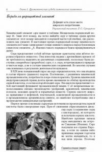 Добро пожаловать в химию! — Левицкий Михаил Моисеевич #4