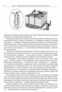 Добро пожаловать в химию! — Левицкий Михаил Моисеевич #6