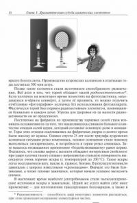 Добро пожаловать в химию! — Левицкий Михаил Моисеевич #8