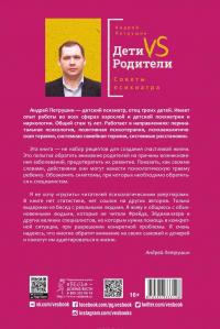 Дети VS Родители. Советы психиатра — Андрей Петрушин #3