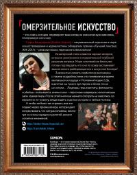 Омерзительное искусство. Юмор и хоррор шедевров живописи — Софья Багдасарова #3