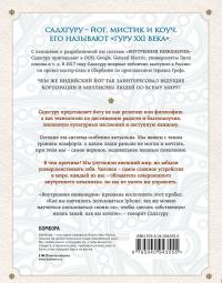Внутренняя инженерия. Путь радости. Практическое руководство от йога #3