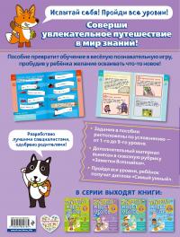 Улетный квест для мозгов. Для детей 7-8 лет — Клэр Пиддок, Уокер Персефон #3