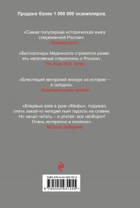 Мифы о русском пьянстве, лени и жестокости — Владимир Мединский #3