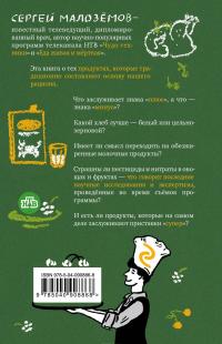 Еда живая и мертвая. Продукты-целители и продукты-убийцы — Сергей Малоземов #3