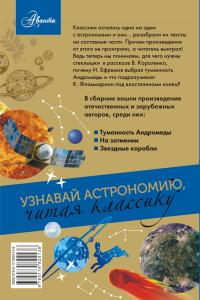 Астрономия — Антон Чехов #3
