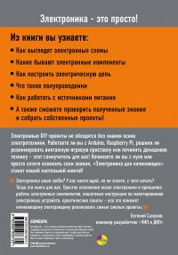 Электроника для начинающих. Самый простой пошаговый самоучитель — Паоло Аливерти #3