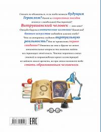 Всё, что должен знать каждый образованный мальчик — Ирина Блохина, Оксана Леоник, Андрей Мерников, Марина Тараканова #3