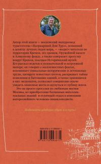 Москва: Кремль и его окрестности — Феликс Мальцев #2
