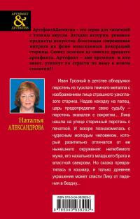 Перстень Ивана Грозного — Наталья Александрова #3