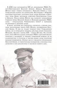 Военная доктрина Красной Армии — Михаил Фрунзе #3