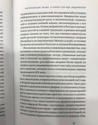 Бывшие люди. Последние дни русской аристократии — Смит Дуглас #6