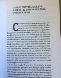 Бывшие люди. Последние дни русской аристократии — Смит Дуглас #14