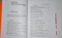 Бывшие люди. Последние дни русской аристократии — Смит Дуглас #16