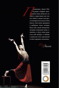 Мой балет — Ильзе Лиепа #3