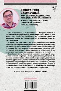 Как химичит наш организм. Принципы правильного питания — Константин Заболотный #3