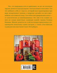Иллюстрированная энциклопедия консервирования. Для разумных лентяек — Галина Кизима #3