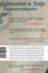 Нелегалка. Как молодая девушка выжила в Берлине в 1940–1945 гг. — Мария Ялович-Симон #3