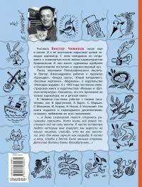 Стихи и сказки — Сергей Михалков, Эдуард Успенский, Самуил Маршак, Агния Барто, Юрий Кушак, Евгений Пермяк #3