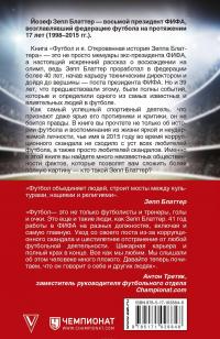 Футбол и я #3