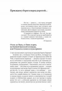 Прогулки по Парижу. В двух книгах. Книга II. Правый берег — Носик Борис Михайлович #1