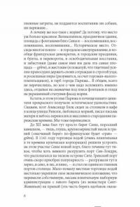 Прогулки по Парижу. В двух книгах. Книга II. Правый берег — Носик Борис Михайлович #3