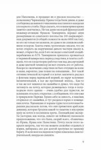 Прогулки по Парижу. В двух книгах. Книга II. Правый берег — Носик Борис Михайлович #6