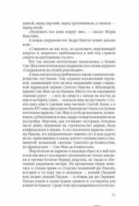 Прогулки по Парижу. В двух книгах. Книга II. Правый берег — Носик Борис Михайлович #8