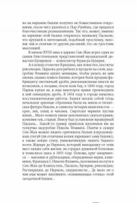 Прогулки по Парижу. В двух книгах. Книга II. Правый берег — Носик Борис Михайлович #10