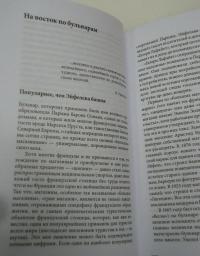 Прогулки по Парижу. В двух книгах. Книга II. Правый берег — Носик Борис Михайлович #22