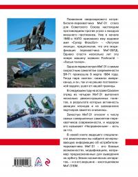 МиГ-31. Непревзойденный истребитель-перехватчик — Николай Якубович #3