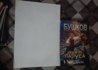 Чужие паруса. Приключения Сварога — Бушков Александр Александрович #2