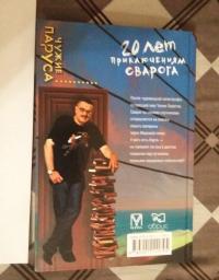 Чужие паруса. Приключения Сварога — Бушков Александр Александрович #4