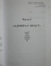 Чужие паруса. Приключения Сварога — Бушков Александр Александрович #7