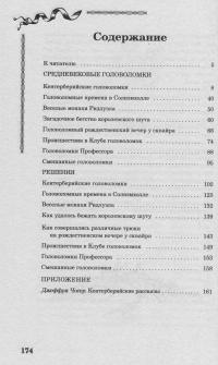 Средневековые головоломки — Генри Эрнест Дьюдени #2