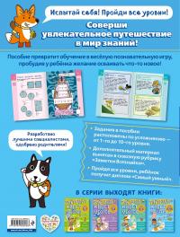 Улетный квест для мозгов. Для детей 9-10 лет — Клэр Пиддок #3