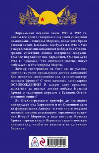 Легендарный 1943. Коренной перелом в ВОВ — Алексей Исаев #3