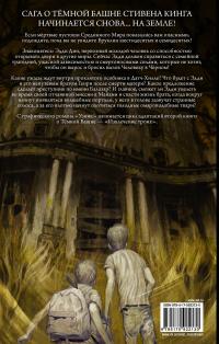 Тёмная башня: Извлечение троих. Книга 1. Узник #3