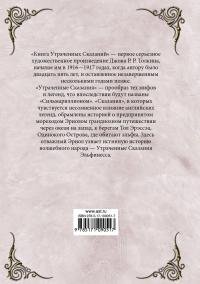 Книга утраченных сказаний. Часть 2 #3