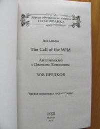 Английский с Джеком Лондоном. Зов предков #3