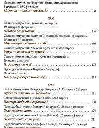 Избранные Жития мучеников и исповедников Русской Православной Церкви —  Архимандрит Дамаскин (Орловский) #6