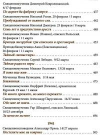 Избранные Жития мучеников и исповедников Русской Православной Церкви —  Архимандрит Дамаскин (Орловский) #9