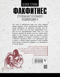 ФакФитнес. Ступени натурального бодибилдинга — George Strong #3