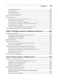 Интерфейс. Основы проектирования взаимодействия — Алан Купер, Роберт М. Рейманн, Дэвид Кронин, Кристофер Носсел #15