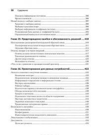 Интерфейс. Основы проектирования взаимодействия — Алан Купер, Роберт М. Рейманн, Дэвид Кронин, Кристофер Носсел #16