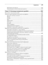 Интерфейс. Основы проектирования взаимодействия — Алан Купер, Роберт М. Рейманн, Дэвид Кронин, Кристофер Носсел #17