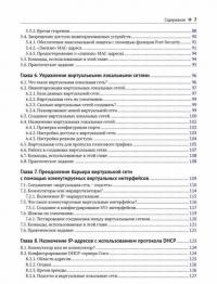 Администрирование сетей Cisco: освоение за месяц — Пайпер Бен #3