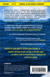 438 дней в море. Удивительная история о победе человека над стихией — Джонатан Франклин #3